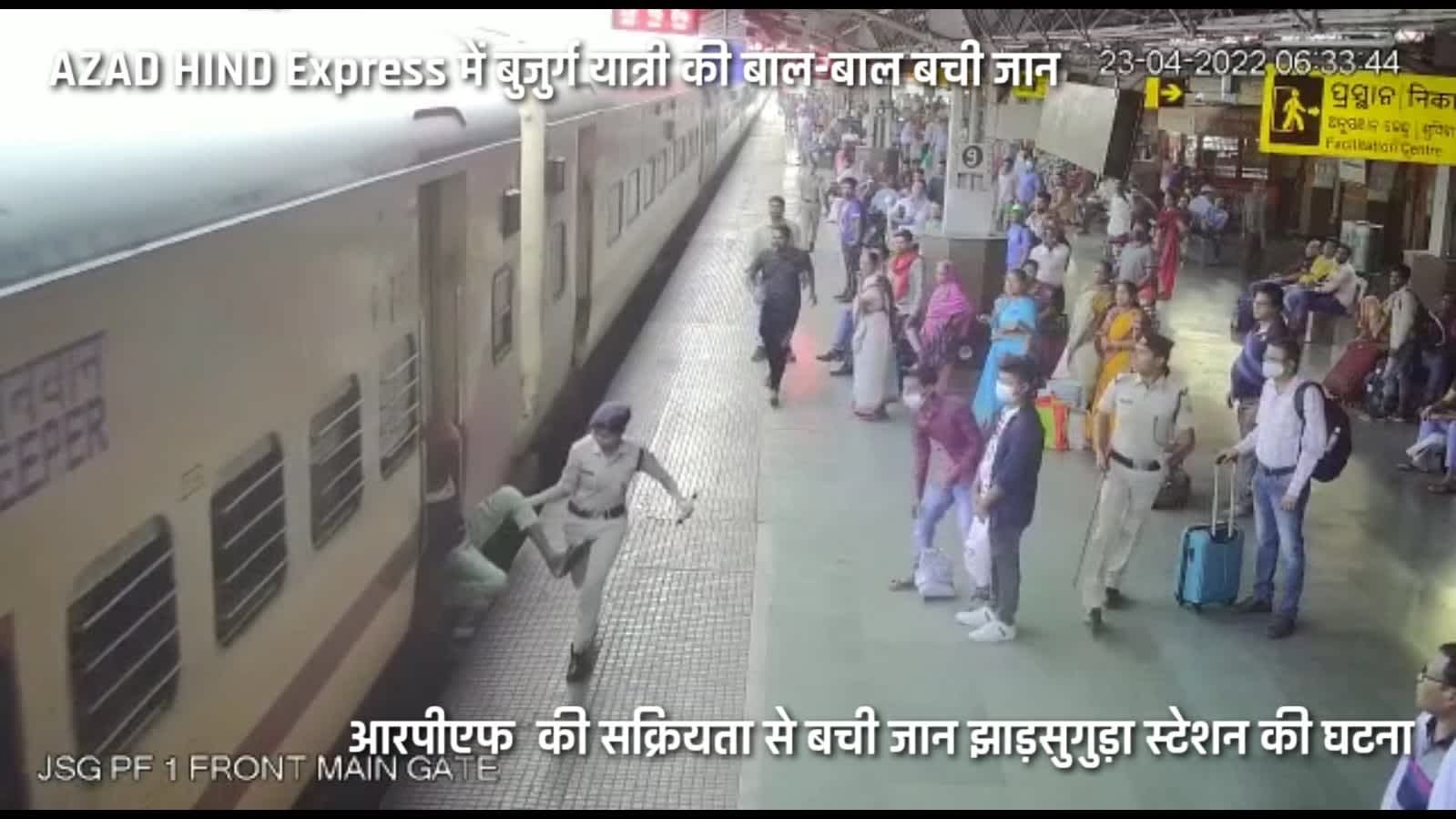 South Eastern Railway : आरपीएफ की महिला कांस्टेबल ने बचायी यात्री की जान (VIDEO)