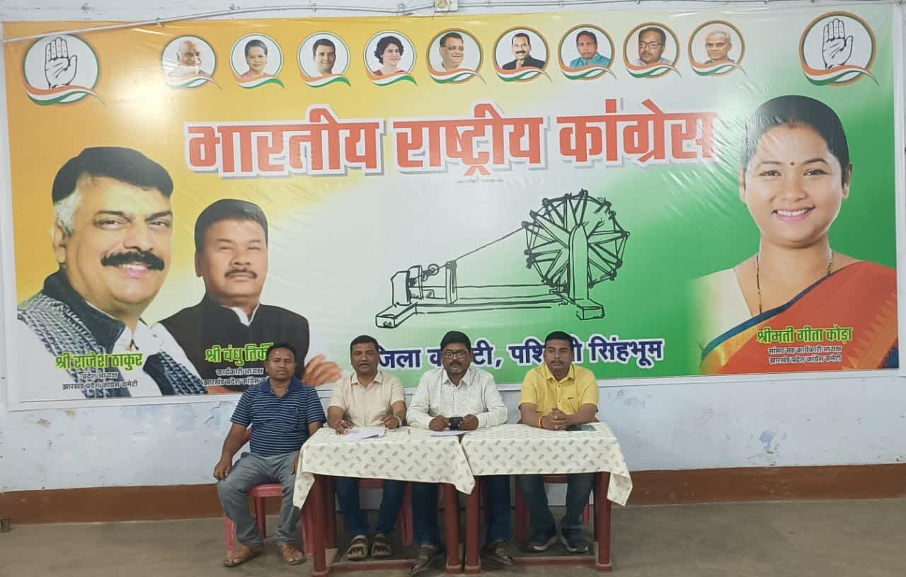 Chaibasa News : केन्द्र सरकार की नीतियों के खिलाफ कांग्रेस का संवाददाता सम्मेलन आयोजित