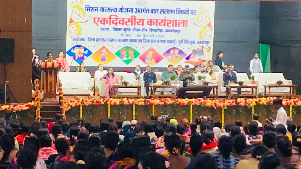 Jamshedpur News:उपायुक्त के निर्देशानुसार मिशन वात्सल्य योजना अंतर्गत बाल संरक्षण के मुद्दे पर आयोजित हुई एक दिवसीय कार्यशाला