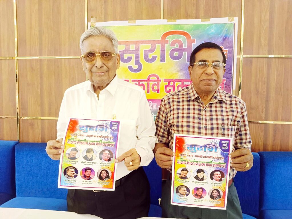 Jamshedpur News:सुरभि’’ के द्वारा नगर में आगामी 15 मार्च,2025, दिन-शनिवार को ‘‘अखिल भारतीय हास्य कवि सम्मेलन’’ का 25वां आयोजन