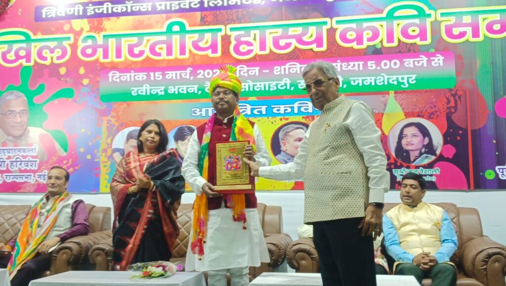JAMSHEDPUR NEWS :सुरभि के द्वारा अखिल भारतीय हास्य कवि सम्मेलन साहित्य -कला संस्कृति को समर्पित संस्था द्वारा रविन्द्र भवन में आयोजन किया गया