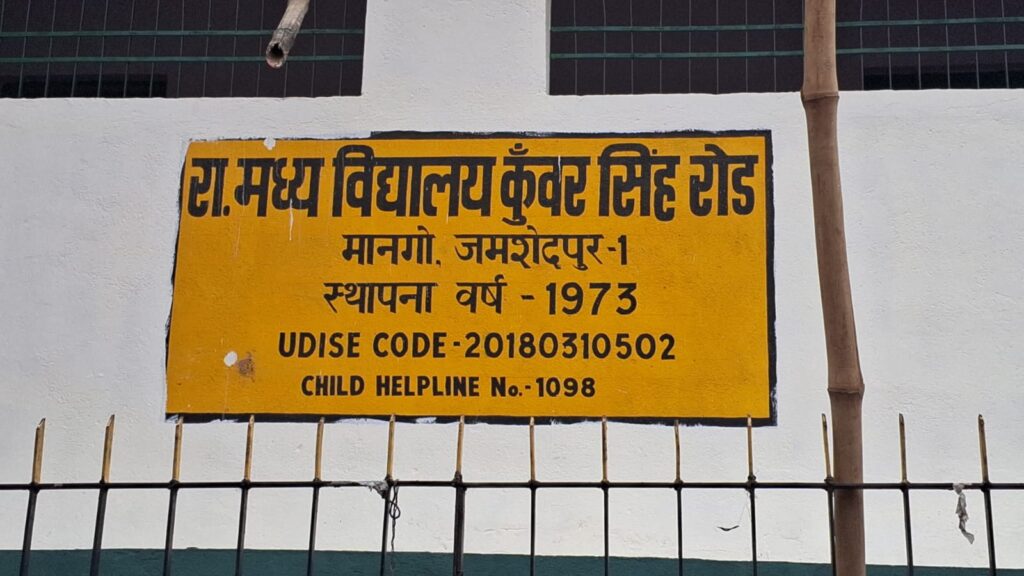 JAMSHEDPUR NEWS : बंद सरकारी स्कूल में मिला युवक का शव