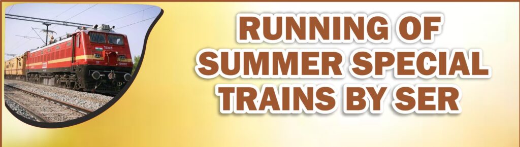 SOUTH EASTERN RAILWAY :RUNNING OF SUMMER SPECIAL TRAINS BY SER