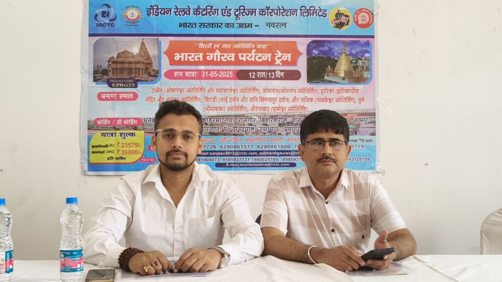 Indian Railways IRCTC:धनबाद से “07 ज्योतिर्लिंग के साथ द्वारका एवं शिर्डी यात्रा” के लिए रवाना होगी आई.आर.सी.टी.सी. की भारत गौरव पर्यटक ट्रेन