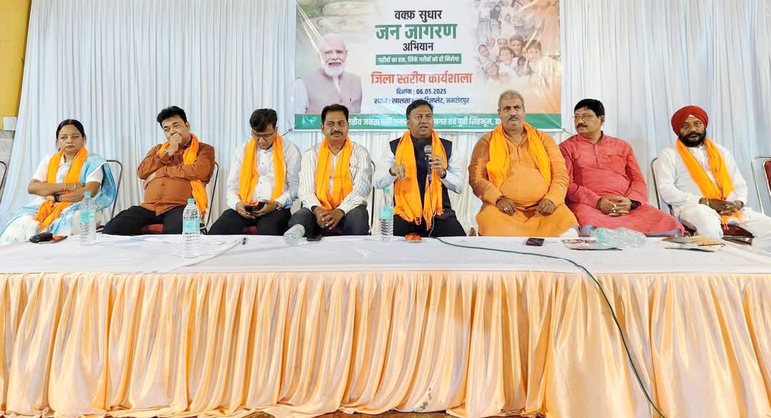 Jamshedpur News :भाजपा जमशेदपुर महानगर अल्पसंख्यक मोर्चा ने वक्फ सुधार जन जागरण अभियान के तहत कार्यशाला का किया आयोजन