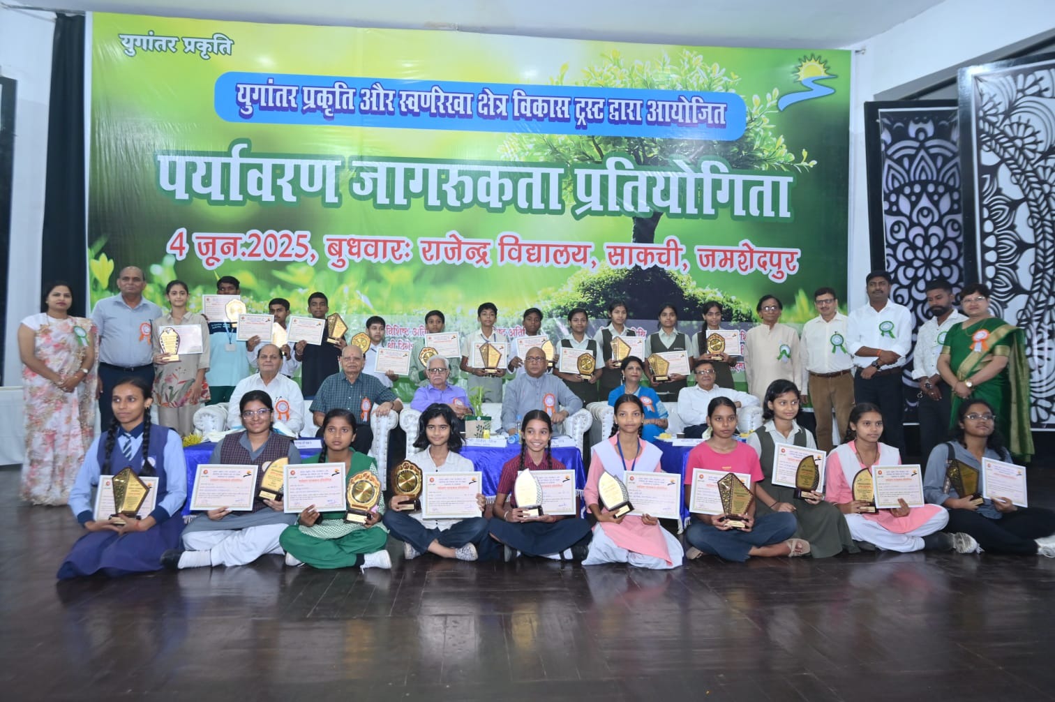 JAMSHEDPUR NEWS :युगांतर प्रकृति पर्यावरण जागरुकता प्रतियोगिता में 24 प्रतिभागियों को प्रथम, द्वितीय और तृतीय पुरस्कार मिला