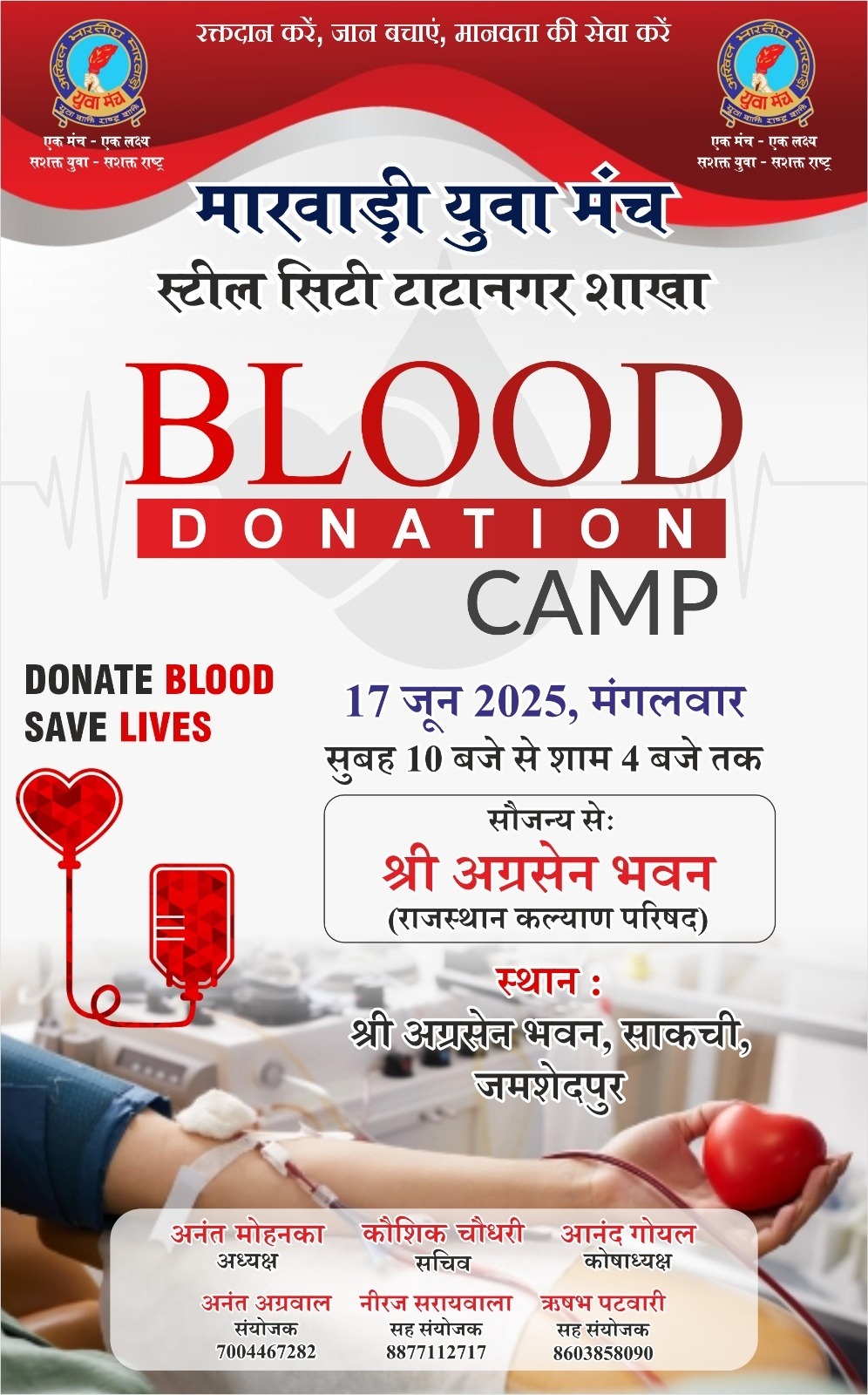 JAMSHEDPUR NEWS :साकची में मायुमं टाटानगर शाखा का रक्तदान शिविर मंगलवार को