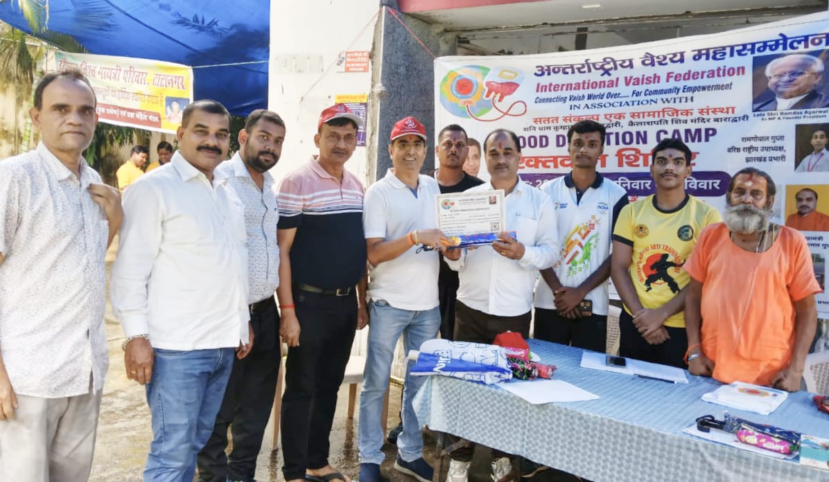 Jamshedpur News :अंतराष्ट्रीय वैश्य महा सम्मलेन के रक्तदान शिविर में 340 यूनिट रक्त संग्रह