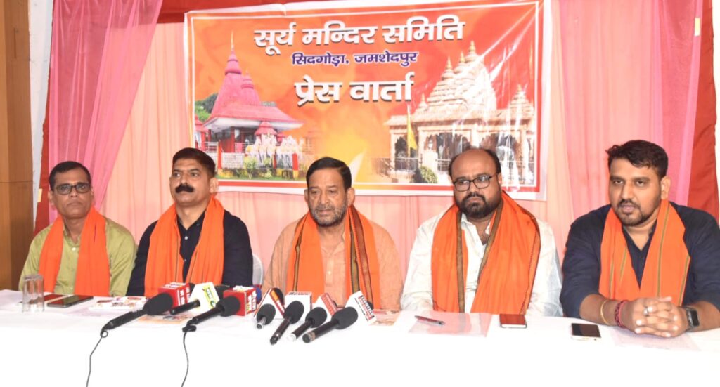 JAMSHEDPUR NEWS :28 जुलाई को ऐतिहासिक बनेगा सूर्य मंदिर का जलाभिषेक यात्रा, बनारस शैली में होगी महाआरती, 21 हजार श्रद्धालुओं के जुटने की संभावना