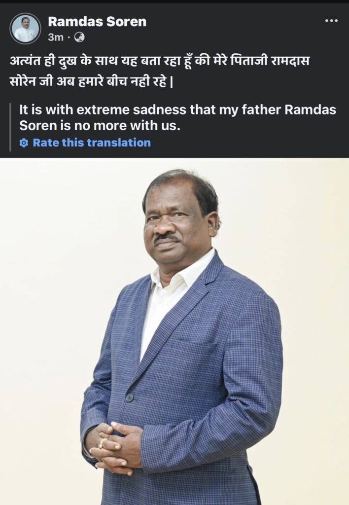 JAMSHEDPUR NEWS :शिक्षा मंत्री रामदास सोरेन के निधन से झारखंड में शोक की लहर