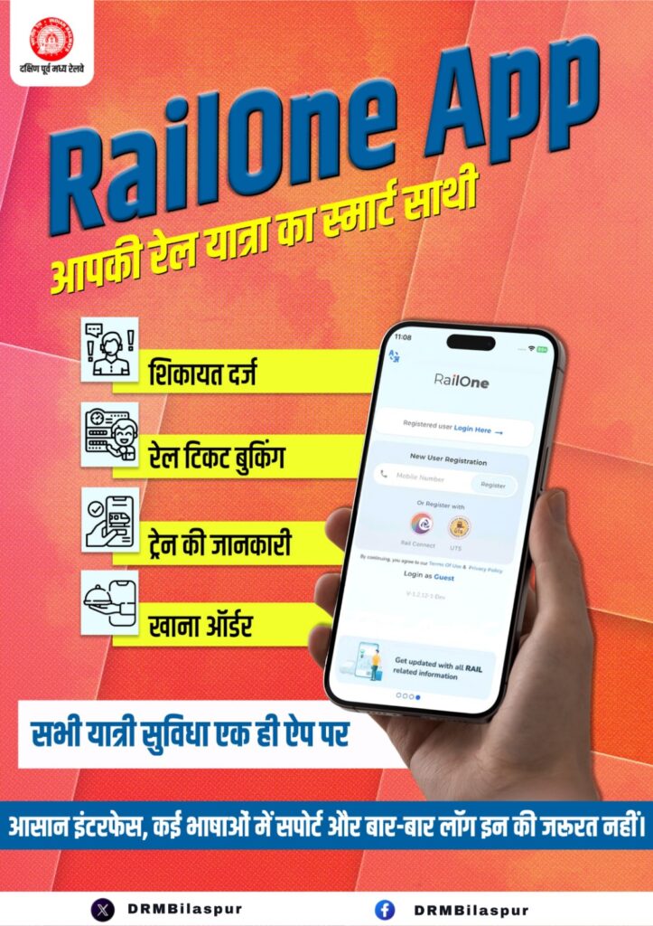Indian Railways:अब रेलवे टिकट से लेकर फीडबैक तक – RailOne ऐप से सब कुछ होगा आसान