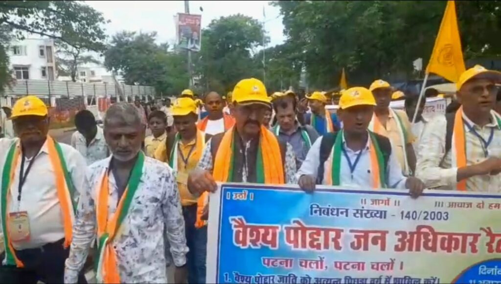 Jamshedpur News :पटना में वैश्य पोद्दार समाज की ऐतिहासिक जन अधिकार रैली आयोजित