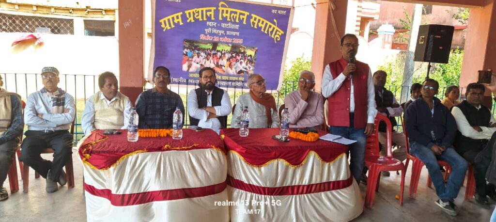 Jamshedpur News :घाटशिला में ग्राम प्रधानों का मिलन समारोह, जिला कमेटी का गठन