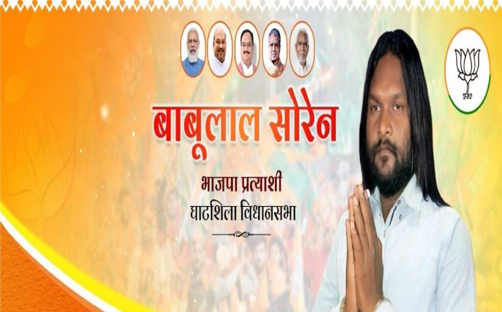 Jamshedpur News :भाजपा प्रत्याशी बाबूलाल सोरेन का फेक एआई फोटो सोशल मीडिया पर पोस्ट करने पर एफआईआर दर्ज