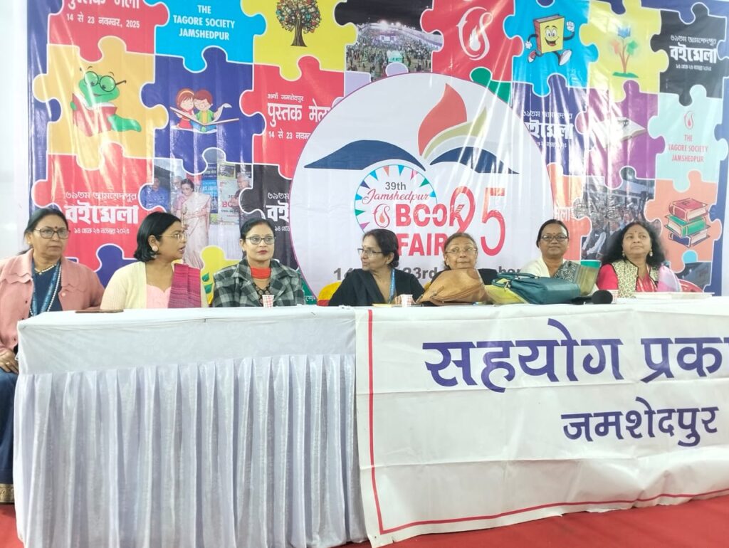 Jamshedpur News:सहयोग ने पुस्तक मेले में काव्य-रस बहाया