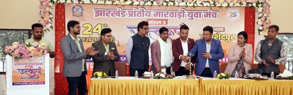 Jamshedpur News :झारखंड प्रांतीय मारवाड़ी युवा मंच की मंडलीय सभा में संगठनात्मक मजबूती पर चर्चा