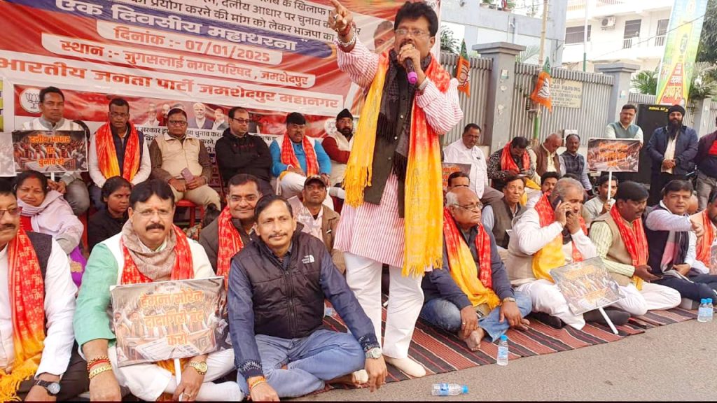 Jamshedpur News :नगर निकाय चुनाव में देरी और ईवीएम की मांग को लेकर भाजपा का जुगसलाई नगर परिषद कार्यालय पर धरना