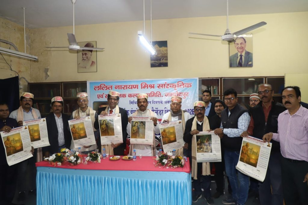 Jamshedpur News :ललित नारायण मिश्र सांस्कृतिक एवं सामाजिक कल्याण समिति के कैलेंडर–पंचांग का भव्य विमोचन
