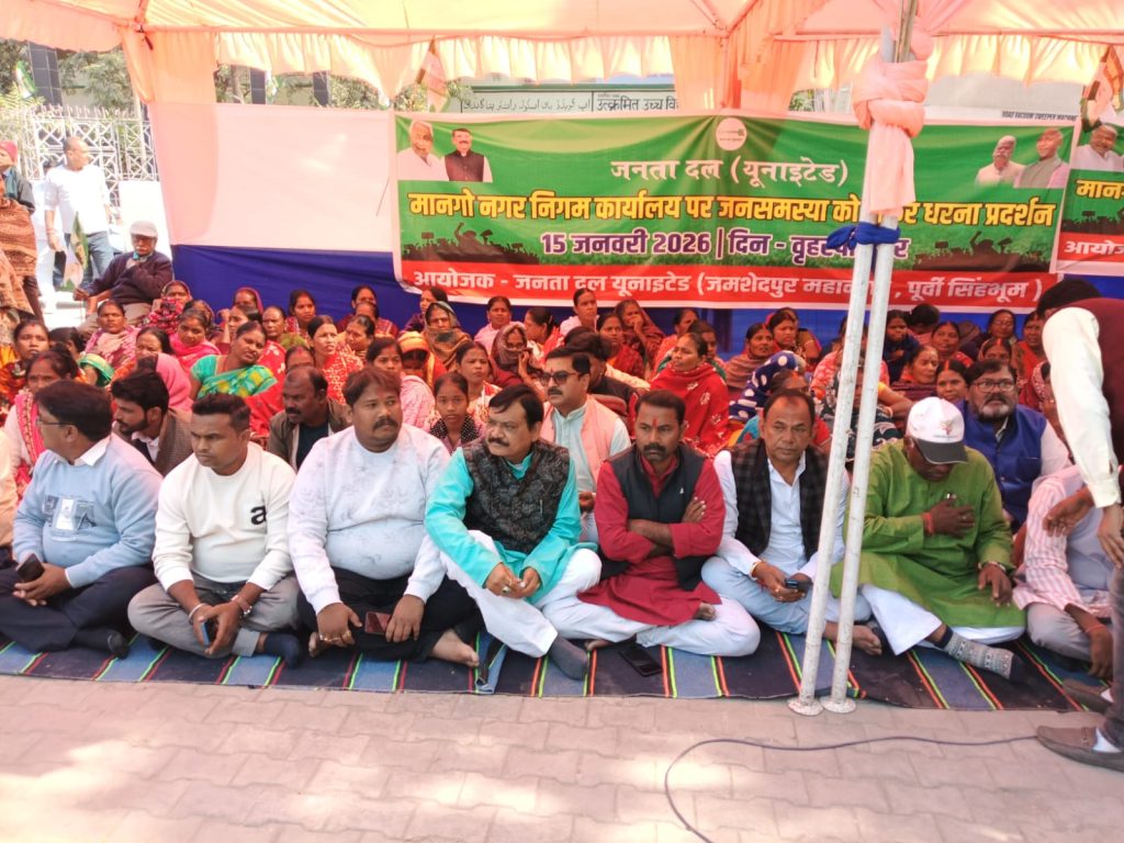 Jamshedpur News :जदयू ने किया मानगो नगर निगम की ढुलमूल कार्यप्रणाली पर जोरदार प्रहार,सुविधा नहीं तो क्यों बढ़ाया होल्डिंग टैक्स?