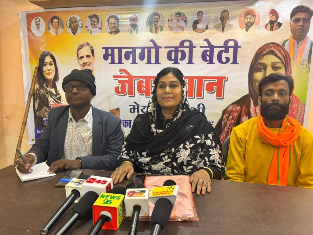 Jamshedpur News :मानगो मेयर चुनाव 2026, नामांकन से पहले ज़ेबा ख़ान की प्रेस कॉन्फ़्रेंस, बोलीं—यह कुर्सी नहीं, मानगो के भविष्य की लड़ाई है
