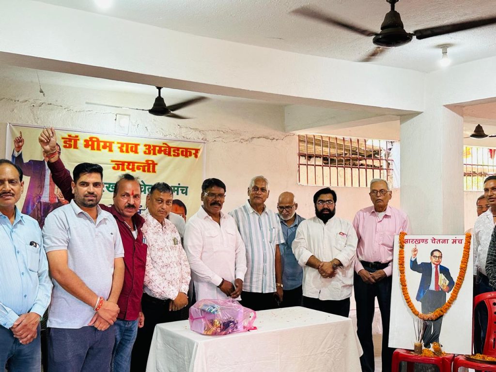 ADITYAPUR NEWS: ‘एक देश-एक शिक्षा व्यवस्था’ लागू हो: झारखंड चेतना मंच ने अंबेडकर जयंती पर उठाई मांग, बच्चों में बांटी पाठ्य सामग्री