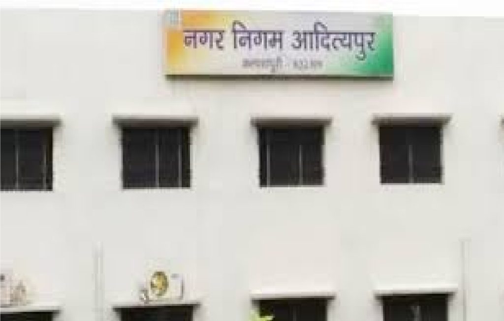 ADITYAPUR NEWS: आदित्यपुर नगर निगम क्षेत्र में विकास कार्यों ने पकड़ी रफ्तार, सड़क और नाली निर्माण के लिए ई-टेंडर जारी