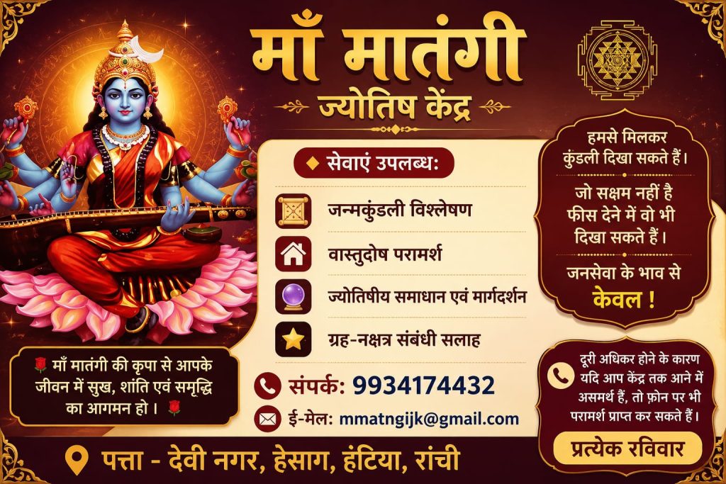 Aaj Ka Rashifal:27 जुलाई 2026 सोमवार का पंचांग और राशिफल जानें माँ मातंगी ज्योतिष केंद्र के साथ