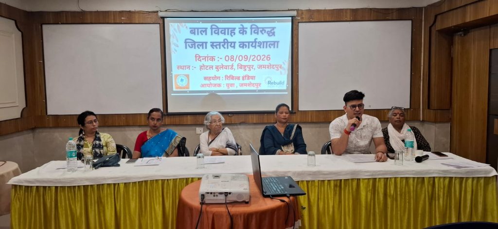 Jamshedpur news:बाल विवाह रोकथाम पर जमशेदपुर में ‘युवा’ ने जिला स्तरीय कार्यशाला का किया आयोजन